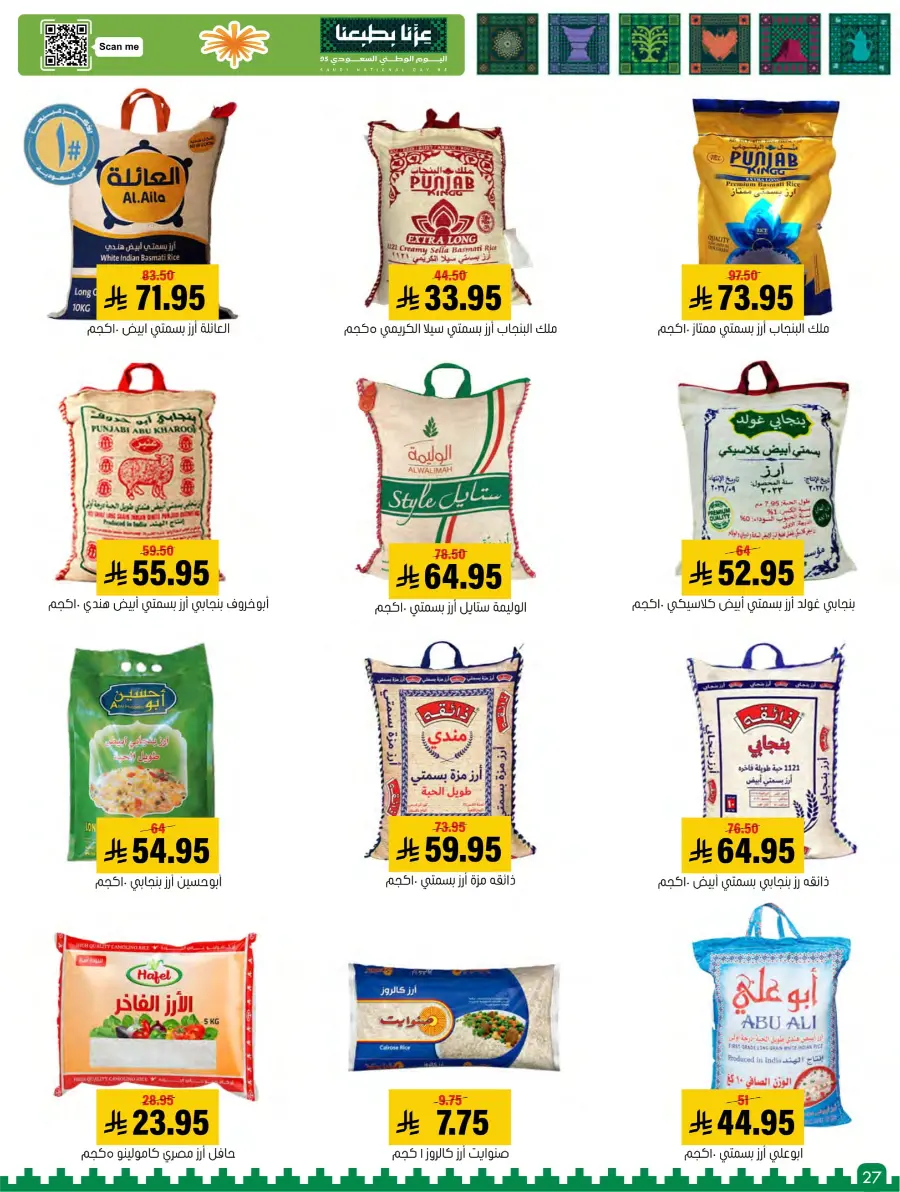 Saudi National Day Offer In Al Amer Market Al Hasa