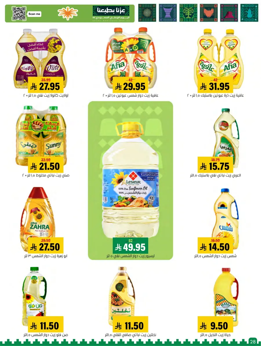 Saudi National Day Offer In Al Amer Market Al Hasa