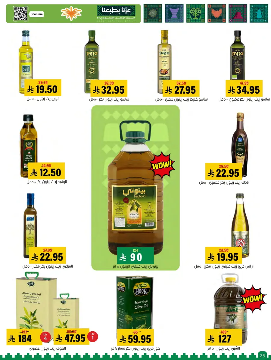Saudi National Day Offer In Al Amer Market Al Hasa