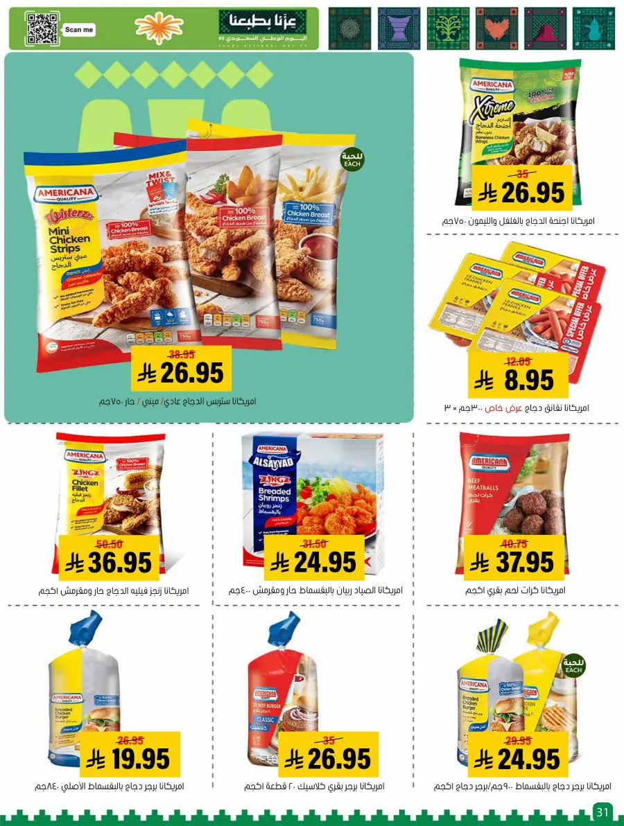 Saudi National Day Offer In Al Amer Market Al Hasa