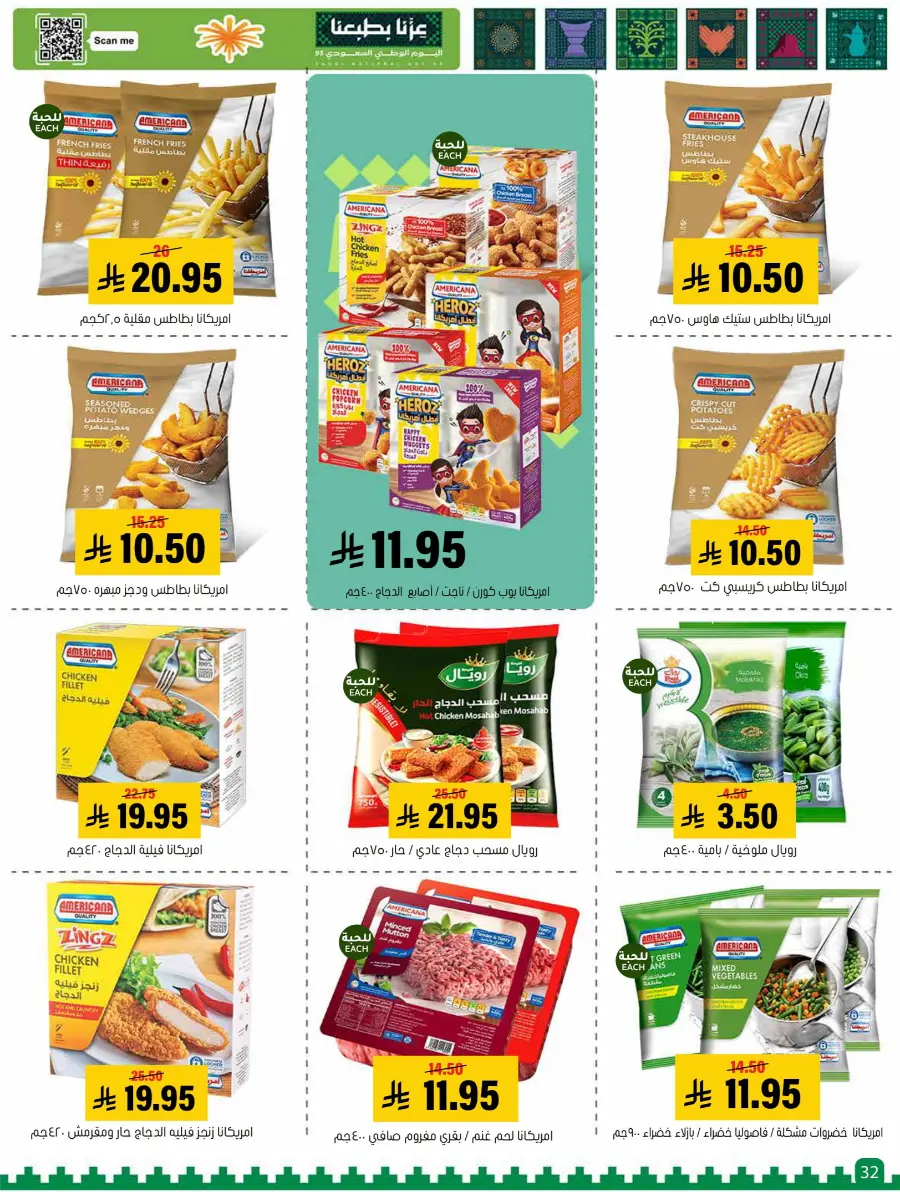 Saudi National Day Offer In Al Amer Market Al Hasa
