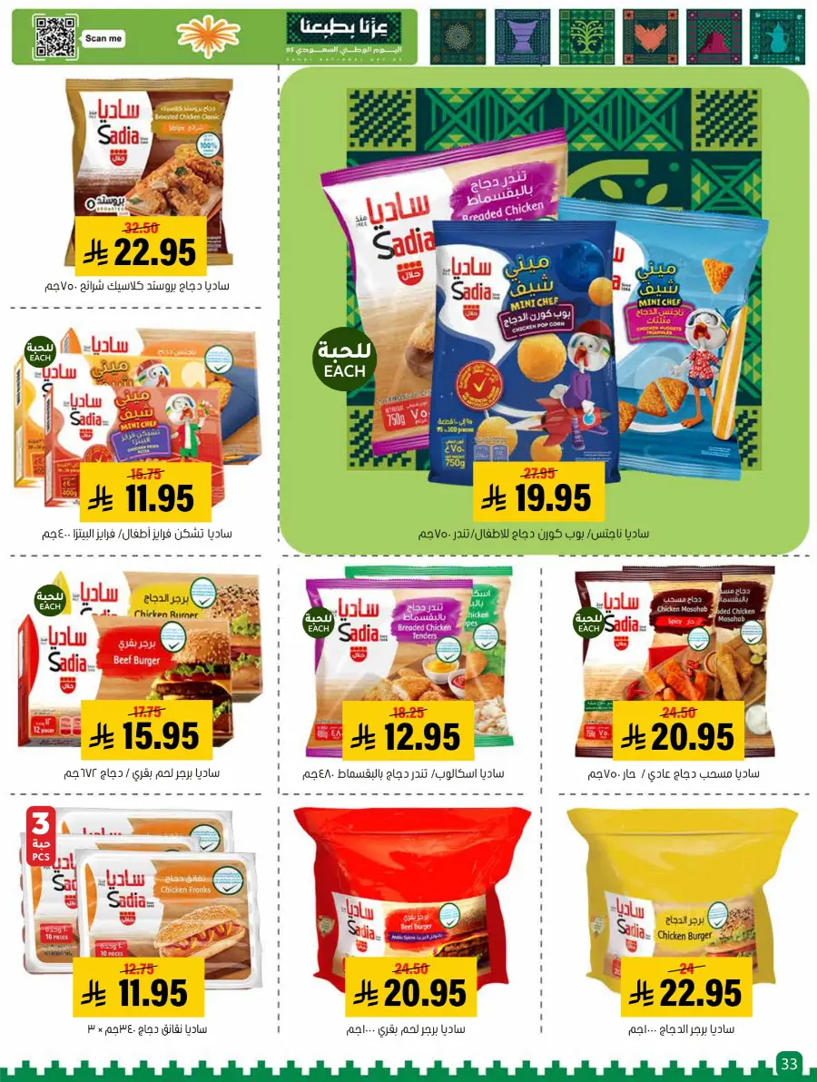 Saudi National Day Offer In Al Amer Market Al Hasa