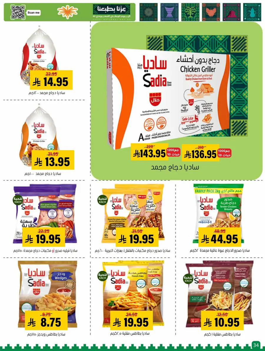 Saudi National Day Offer In Al Amer Market Al Hasa