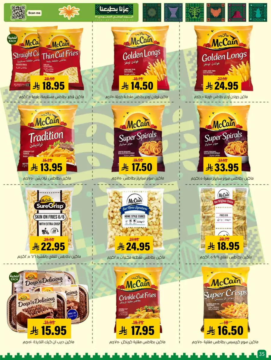 Saudi National Day Offer In Al Amer Market Al Hasa