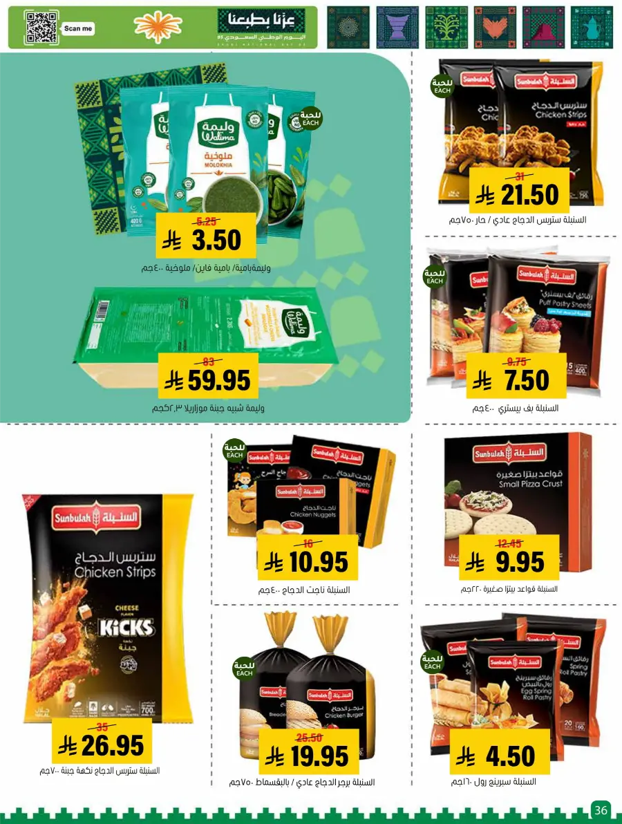 Saudi National Day Offer In Al Amer Market Al Hasa