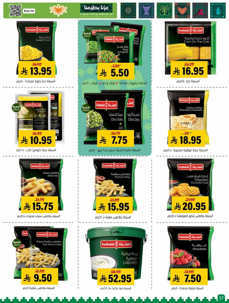 Saudi National Day Offer In Al Amer Market Al Hasa