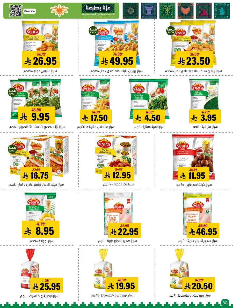 Saudi National Day Offer In Al Amer Market Al Hasa