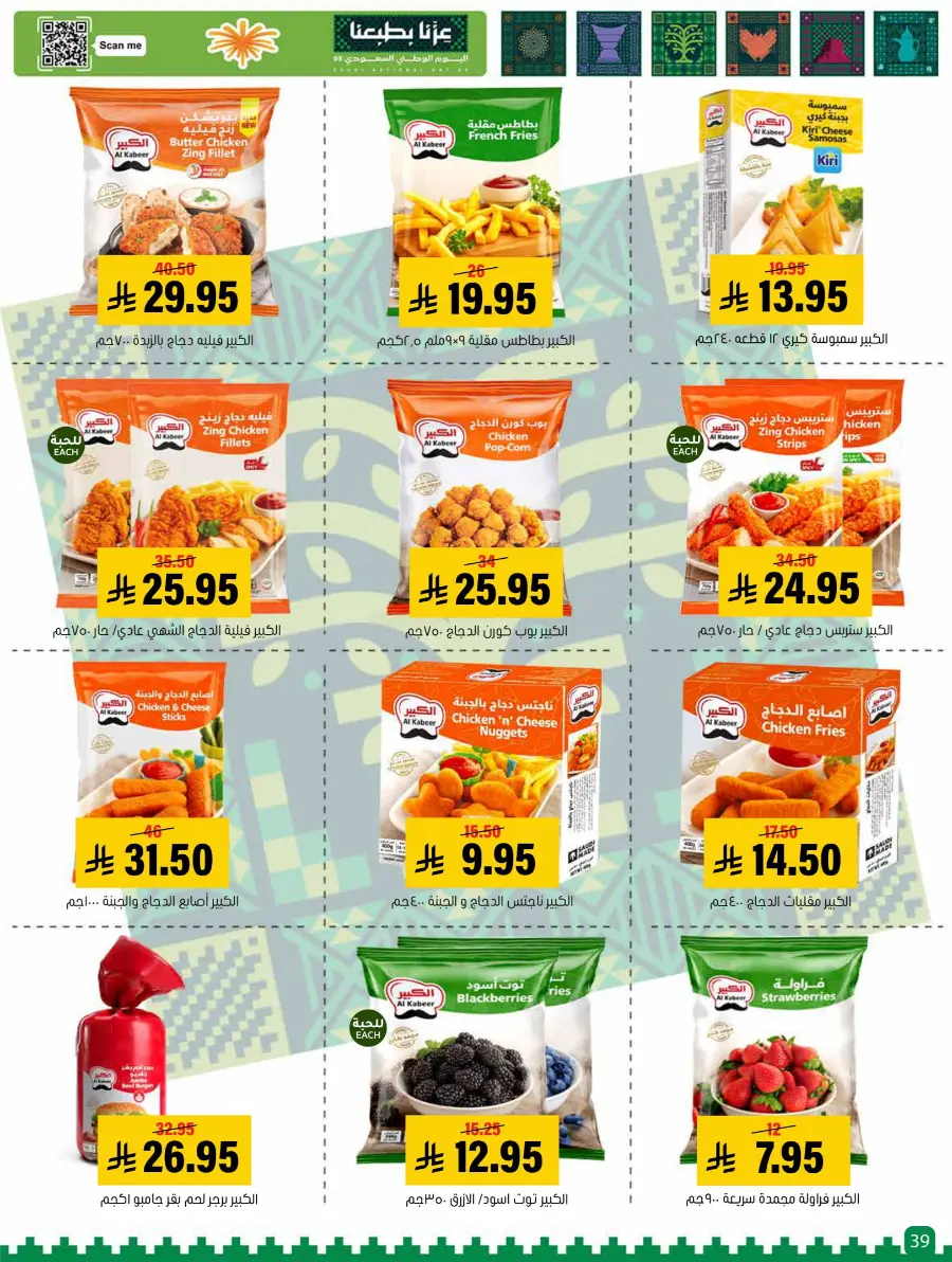 Saudi National Day Offer In Al Amer Market Al Hasa