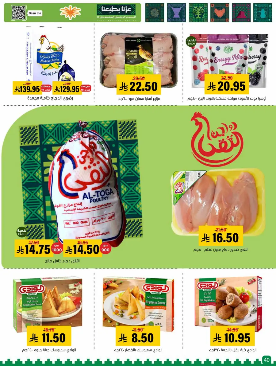 Saudi National Day Offer In Al Amer Market Al Hasa