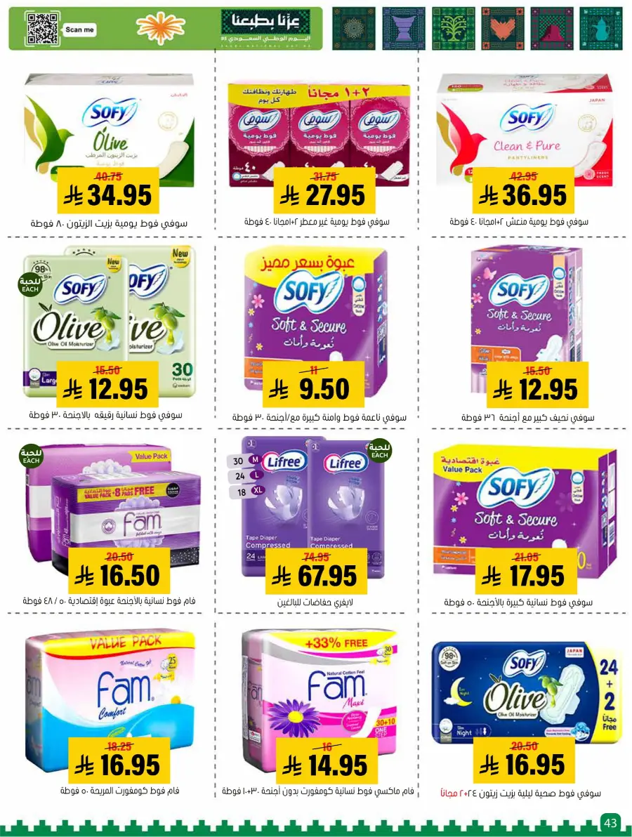 Saudi National Day Offer In Al Amer Market Al Hasa