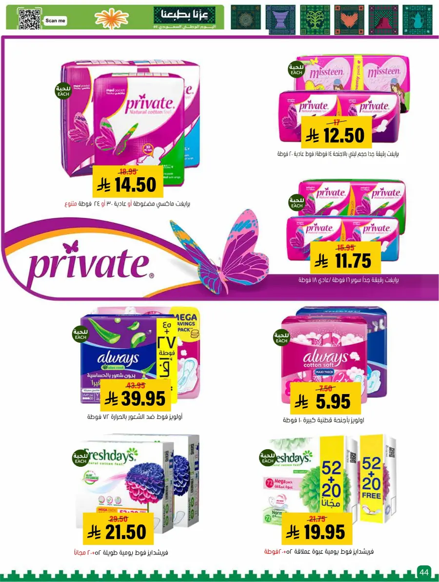 Saudi National Day Offer In Al Amer Market Al Hasa