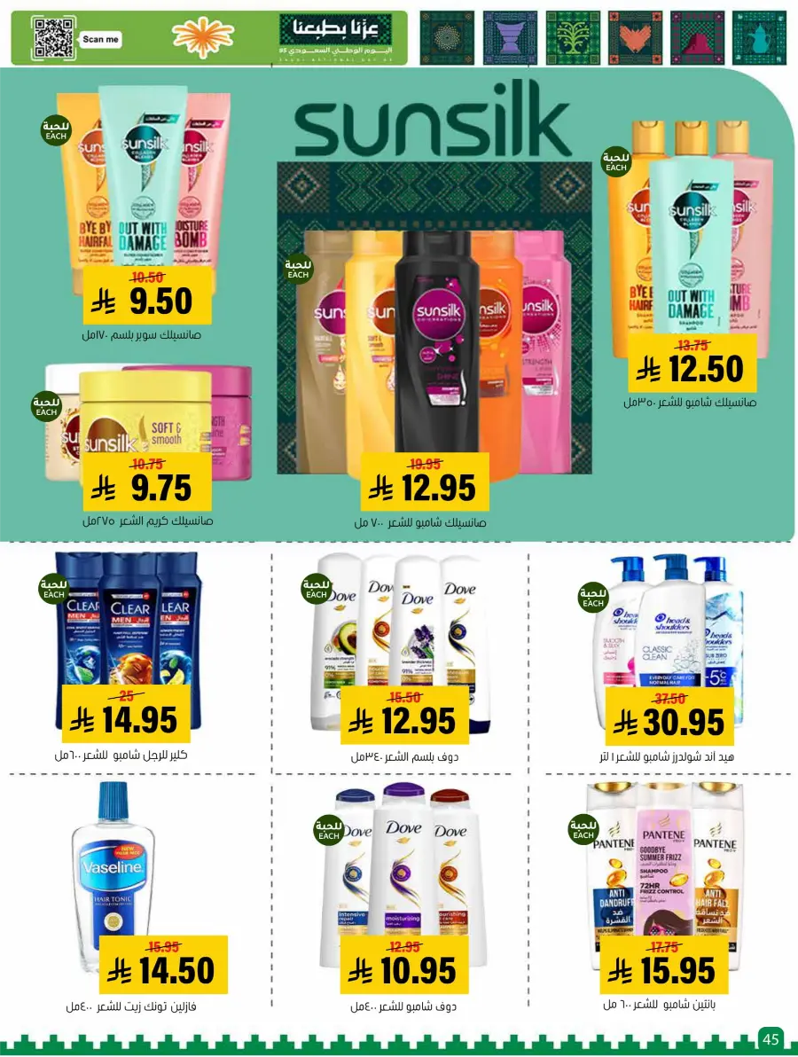 Saudi National Day Offer In Al Amer Market Al Hasa