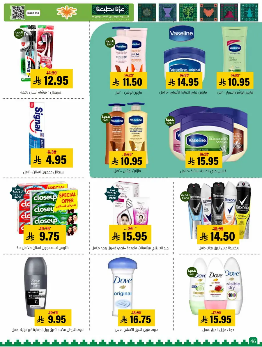 Saudi National Day Offer In Al Amer Market Al Hasa