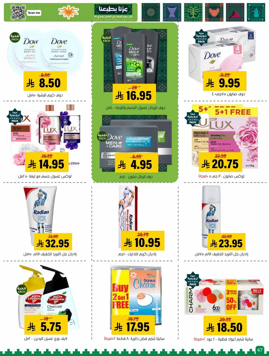 Saudi National Day Offer In Al Amer Market Al Hasa