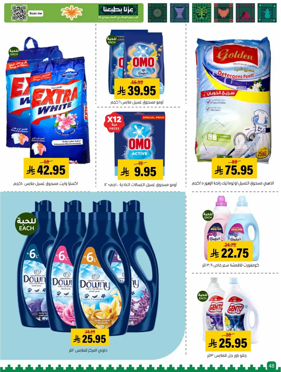 Saudi National Day Offer In Al Amer Market Al Hasa