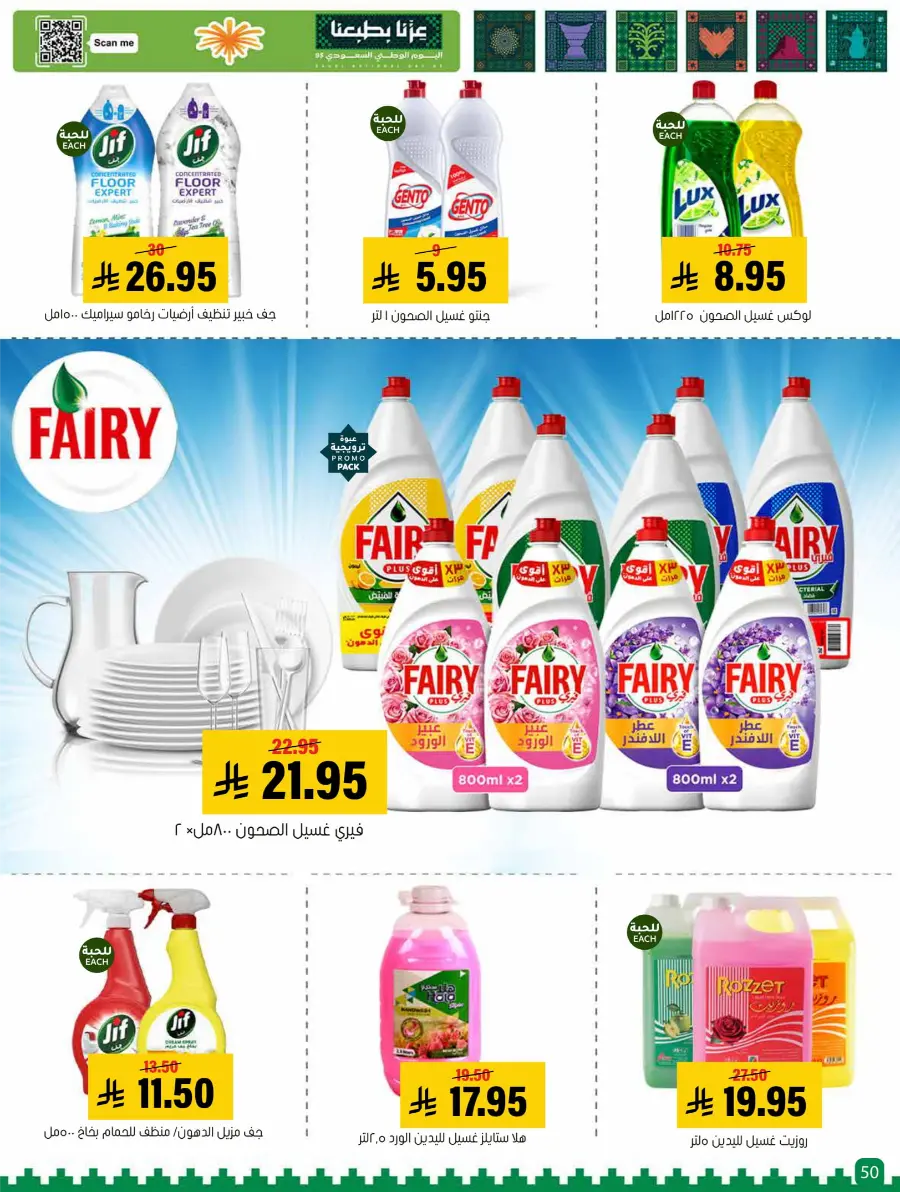 Saudi National Day Offer In Al Amer Market Al Hasa