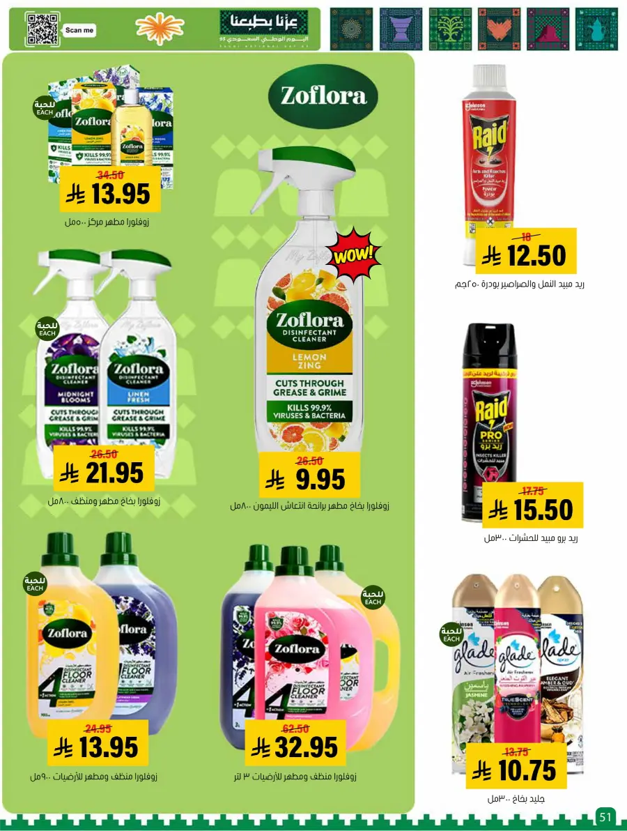 Saudi National Day Offer In Al Amer Market Al Hasa