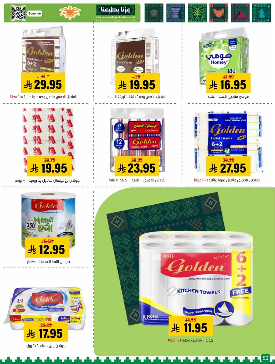 Saudi National Day Offer In Al Amer Market Al Hasa