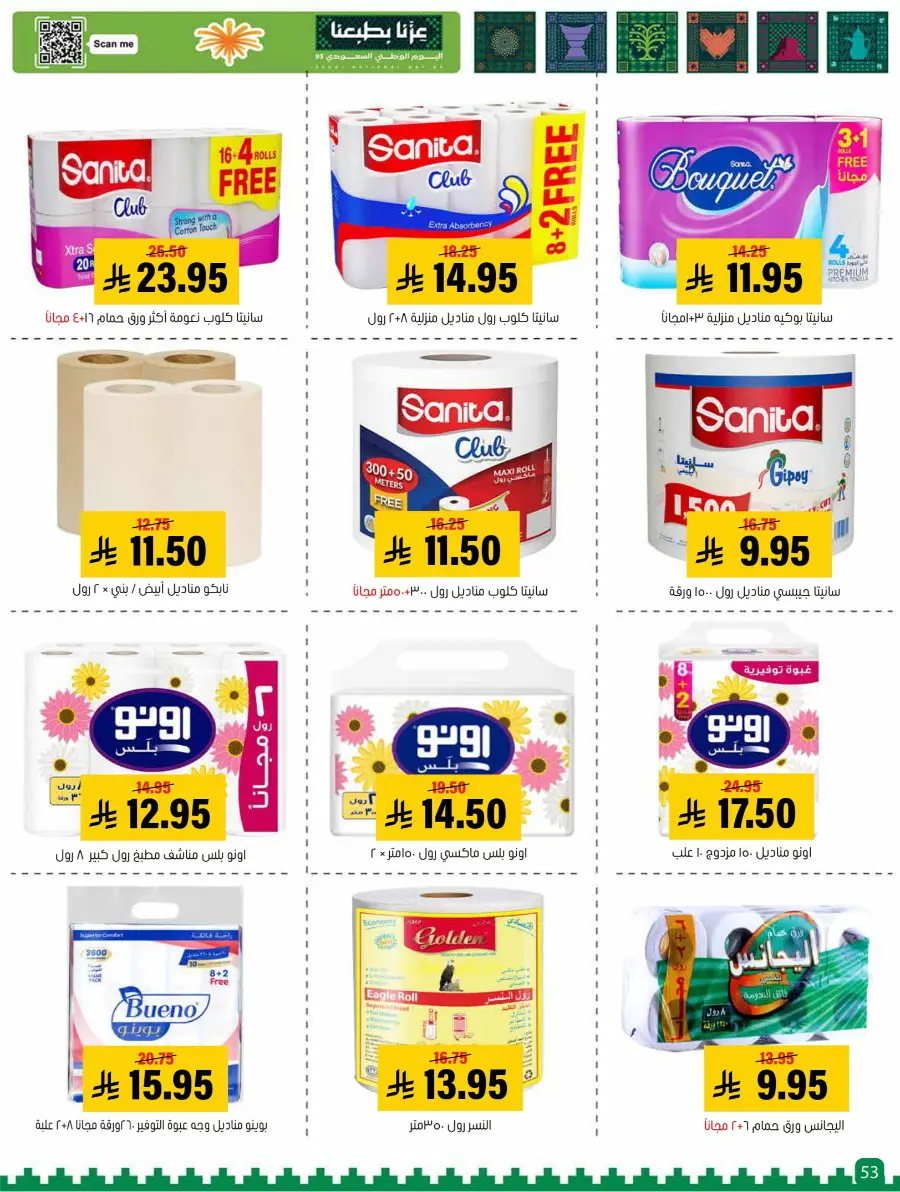 Saudi National Day Offer In Al Amer Market Al Hasa
