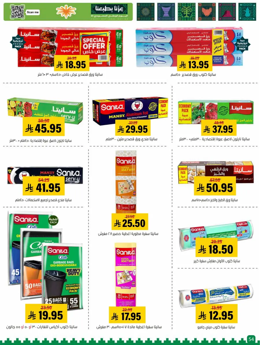 Saudi National Day Offer In Al Amer Market Al Hasa