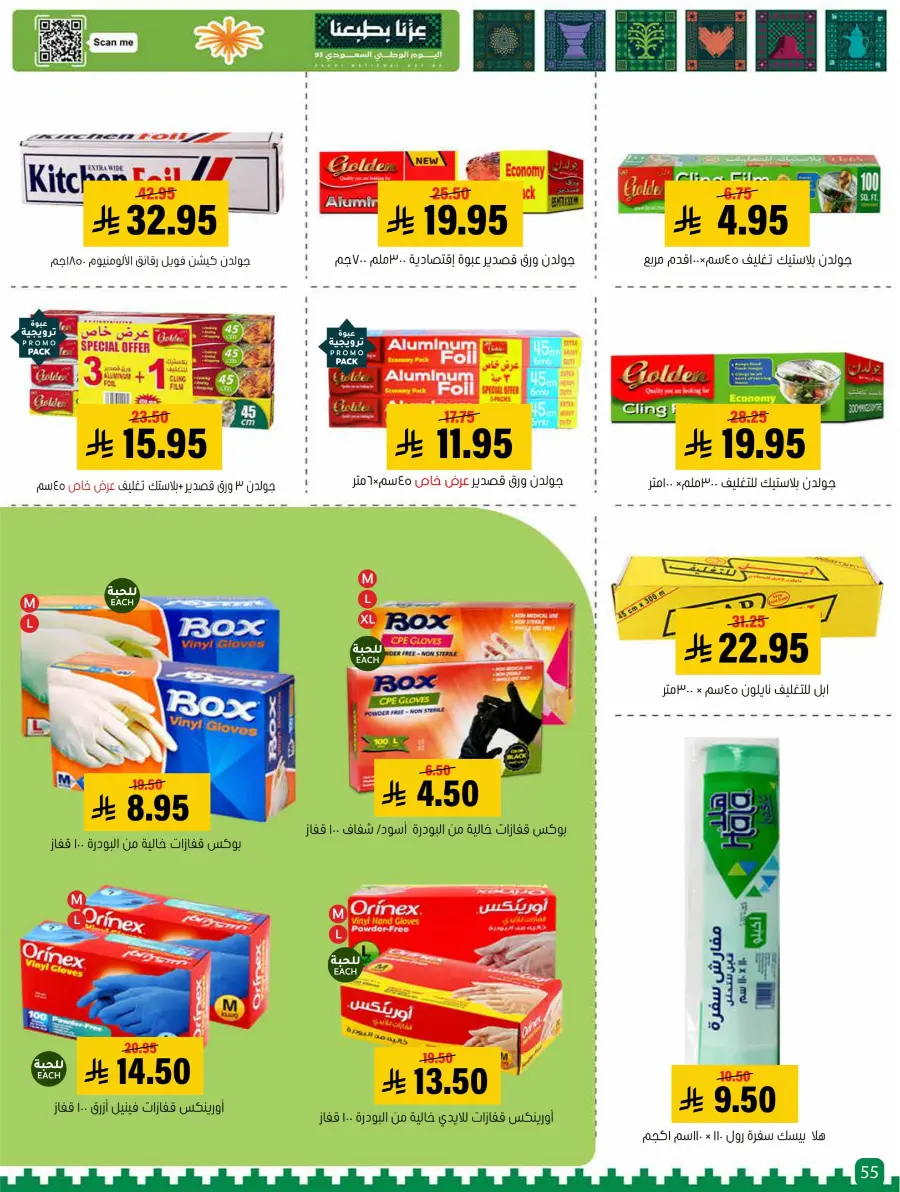Saudi National Day Offer In Al Amer Market Al Hasa