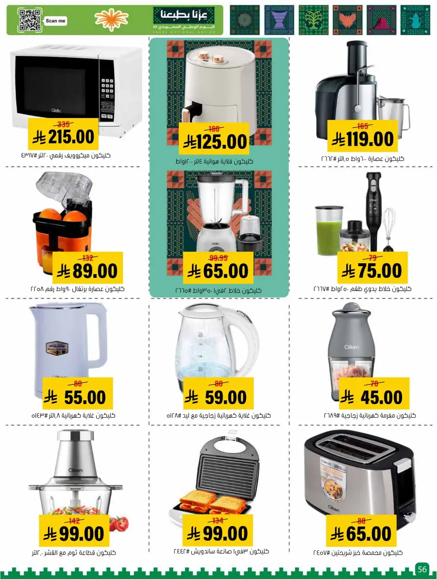 Saudi National Day Offer In Al Amer Market Al Hasa