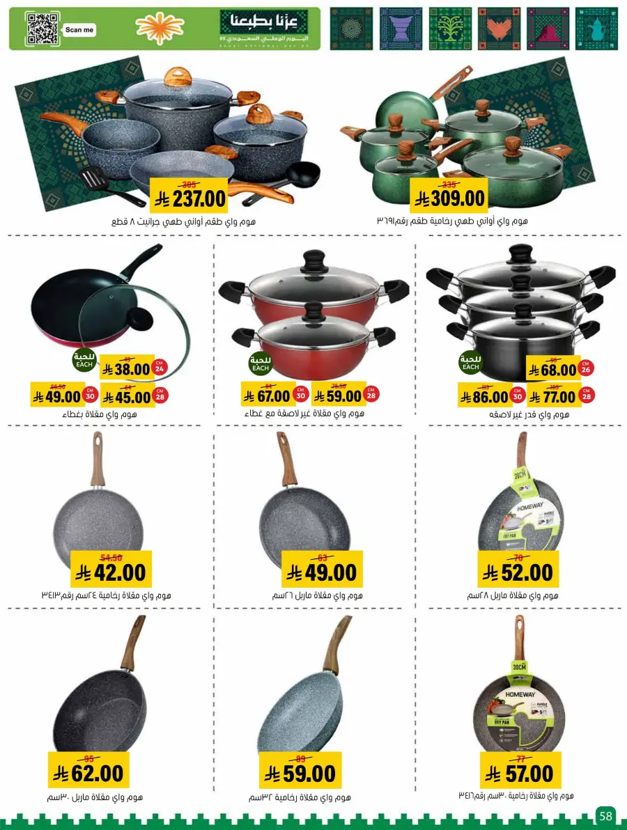 Saudi National Day Offer In Al Amer Market Al Hasa