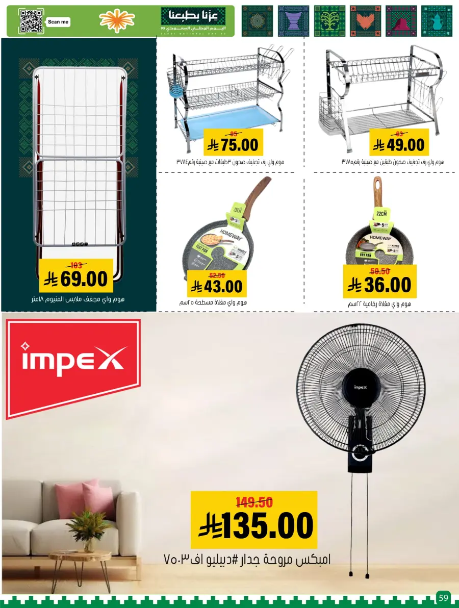 Saudi National Day Offer In Al Amer Market Al Hasa