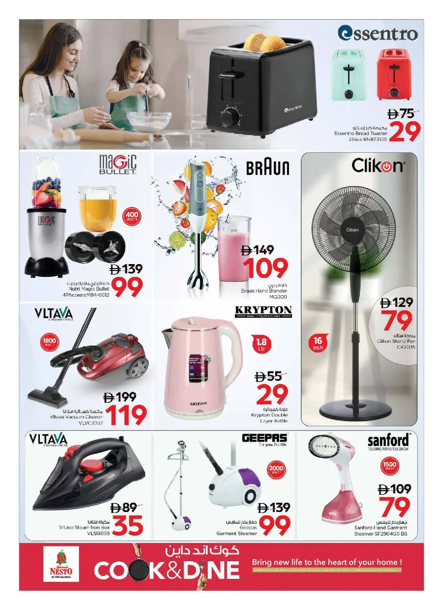 Home Appliances & Essentials – Amazing Deals! In Nesto Hypermarket Dubai