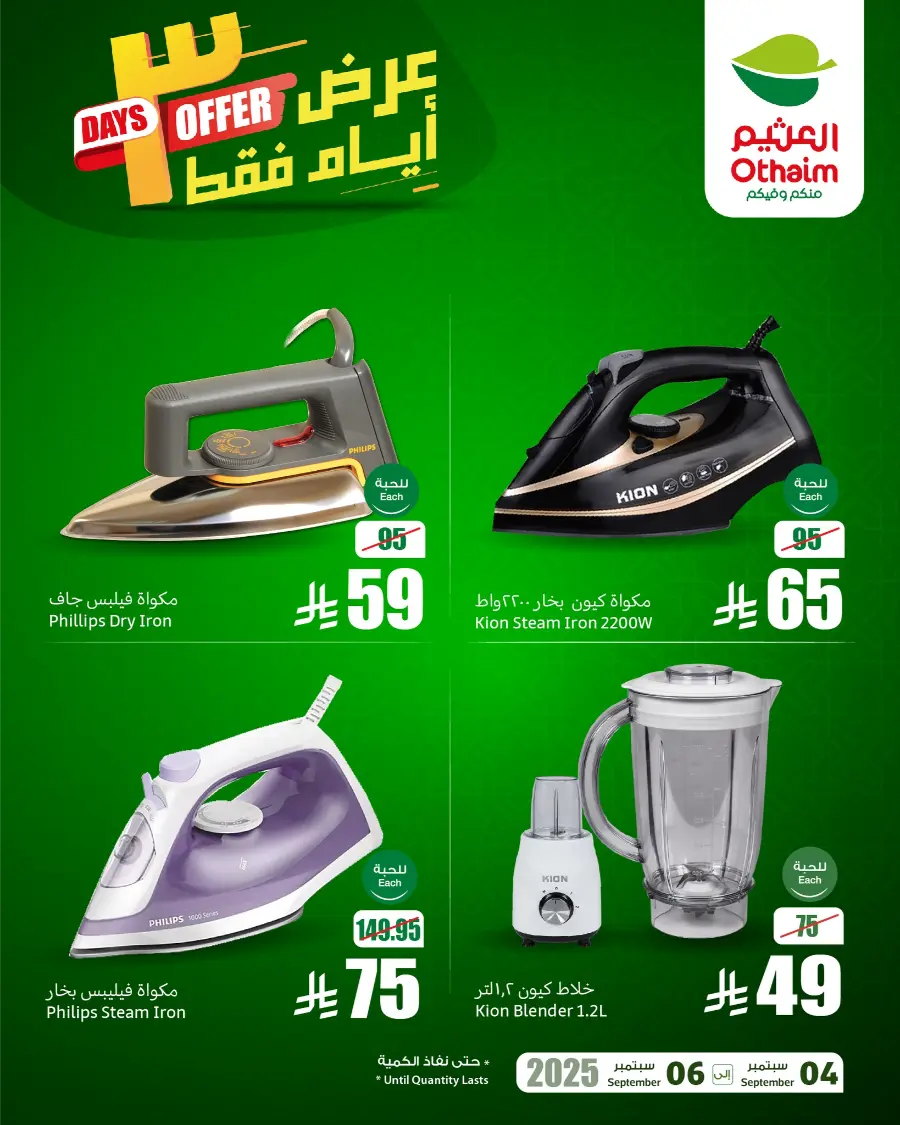 3 days offers In Othaim Market Riyadh