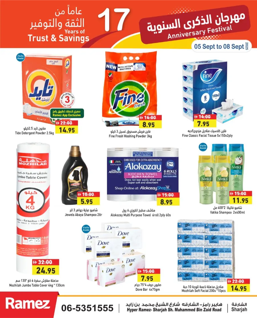 17th Anniversary Offers In Ramez Sharjah / Ajman