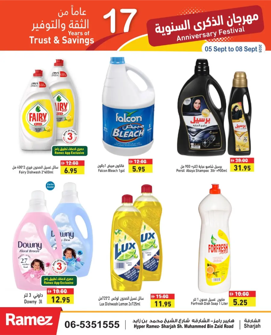 17th Anniversary Offers In Ramez Sharjah / Ajman