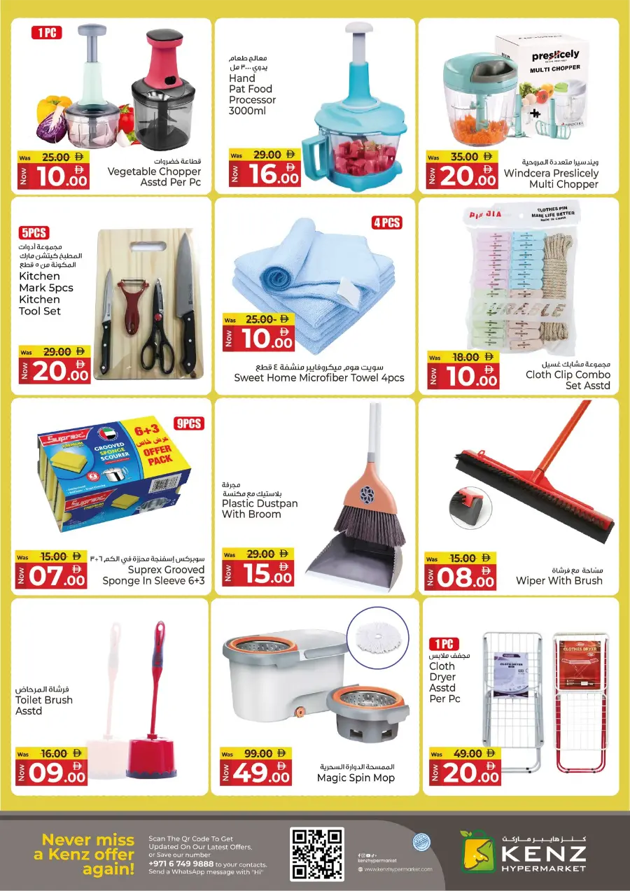 Lucky Weekend Draw! In Kenz Hypermarket Sharjah / Ajman