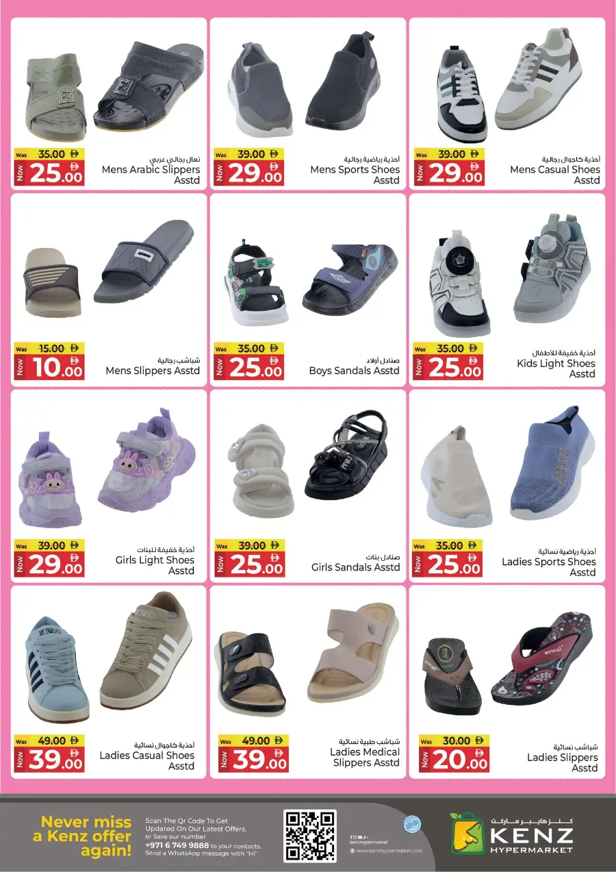 Lucky Weekend Draw! In Kenz Hypermarket Sharjah / Ajman
