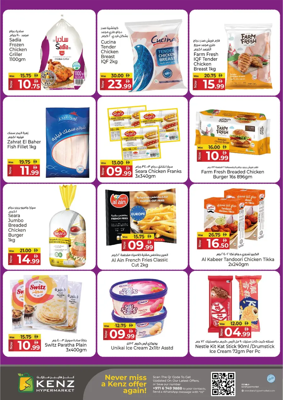 Lucky Weekend Draw! In Kenz Hypermarket Sharjah / Ajman