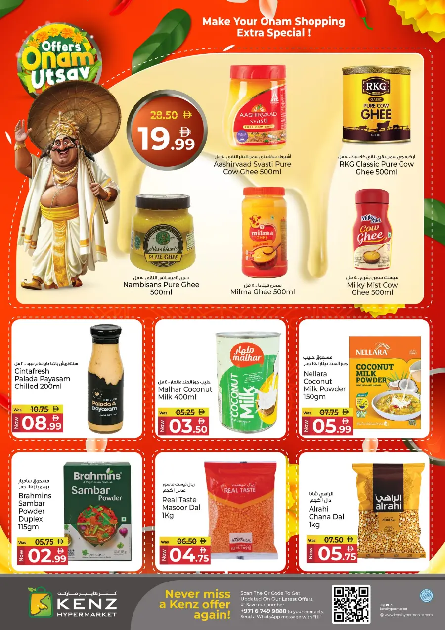 Lucky Weekend Draw! In Kenz Hypermarket Sharjah / Ajman