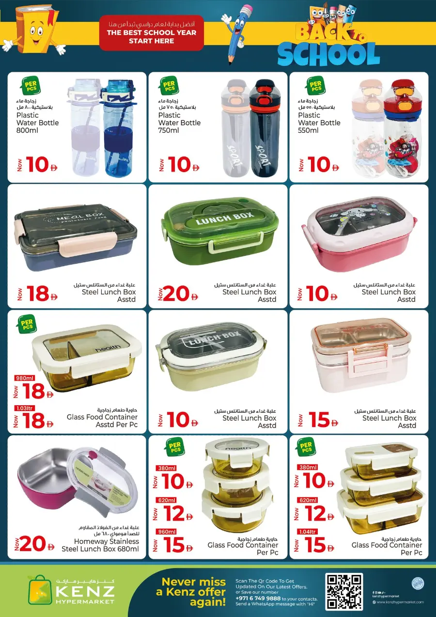 Lucky Weekend Draw! In Kenz Hypermarket Sharjah / Ajman