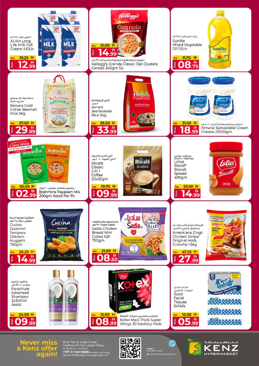 Lucky Weekend Draw! In Kenz Hypermarket Sharjah / Ajman