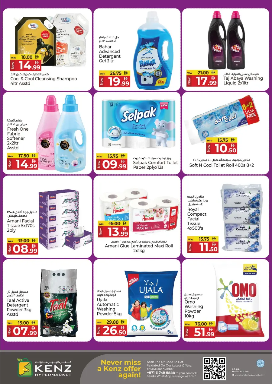 Lucky Weekend Draw! In Kenz Hypermarket Sharjah / Ajman