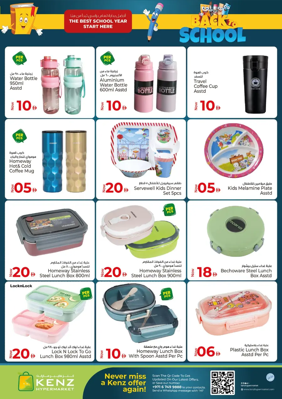 Lucky Weekend Draw! In Kenz Hypermarket Sharjah / Ajman