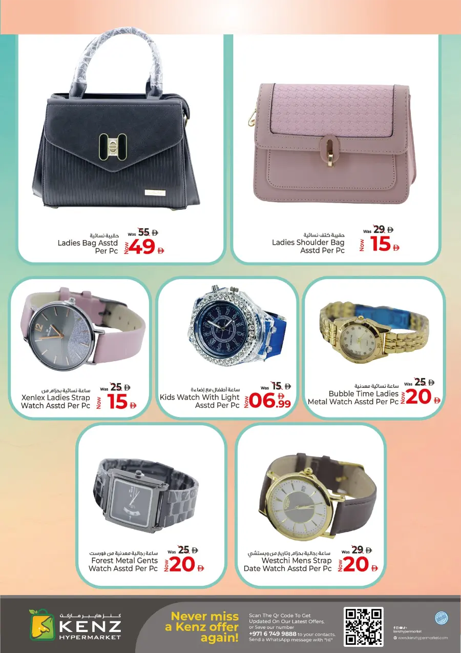 Lucky Weekend Draw! In Kenz Hypermarket Sharjah / Ajman