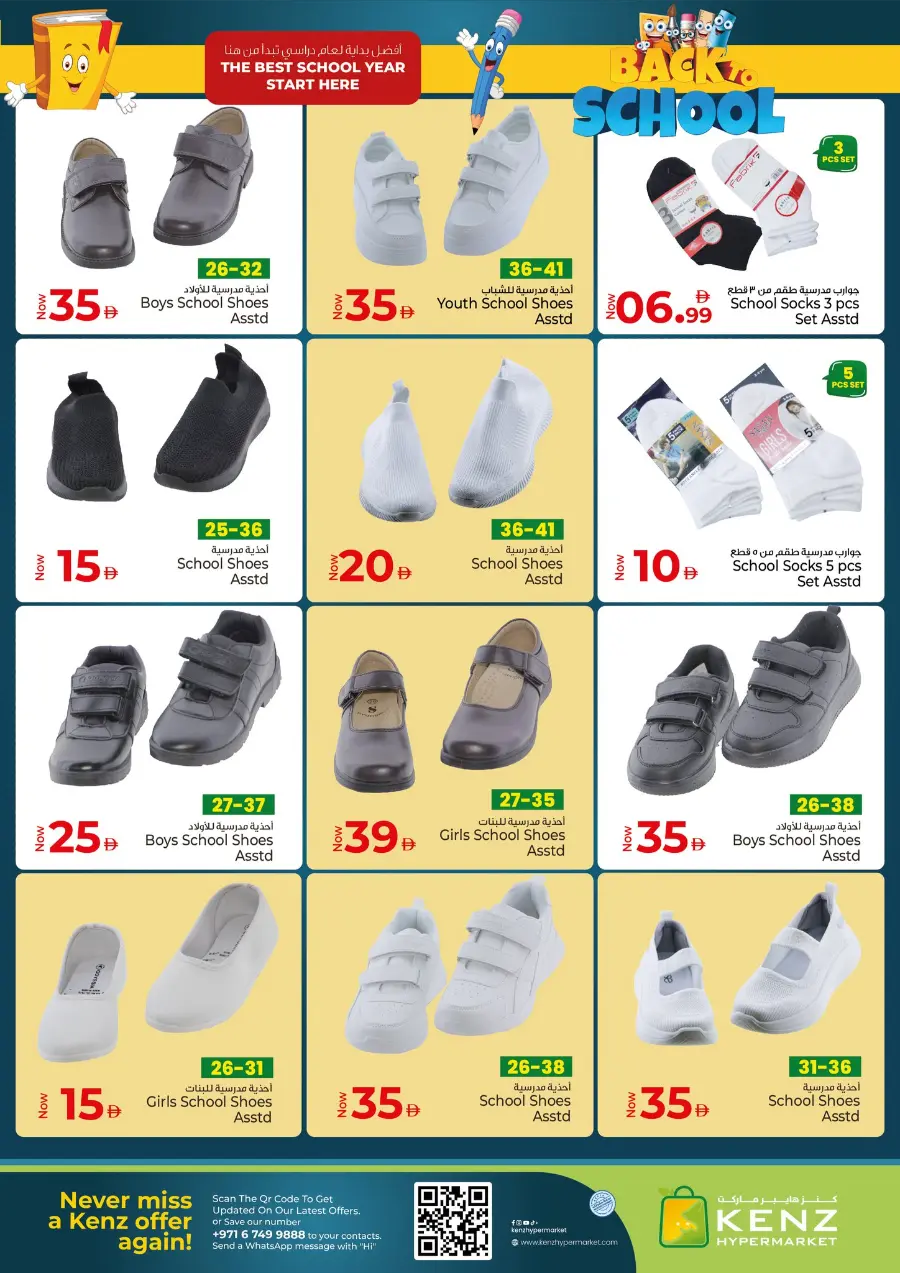 Lucky Weekend Draw! In Kenz Hypermarket Sharjah / Ajman
