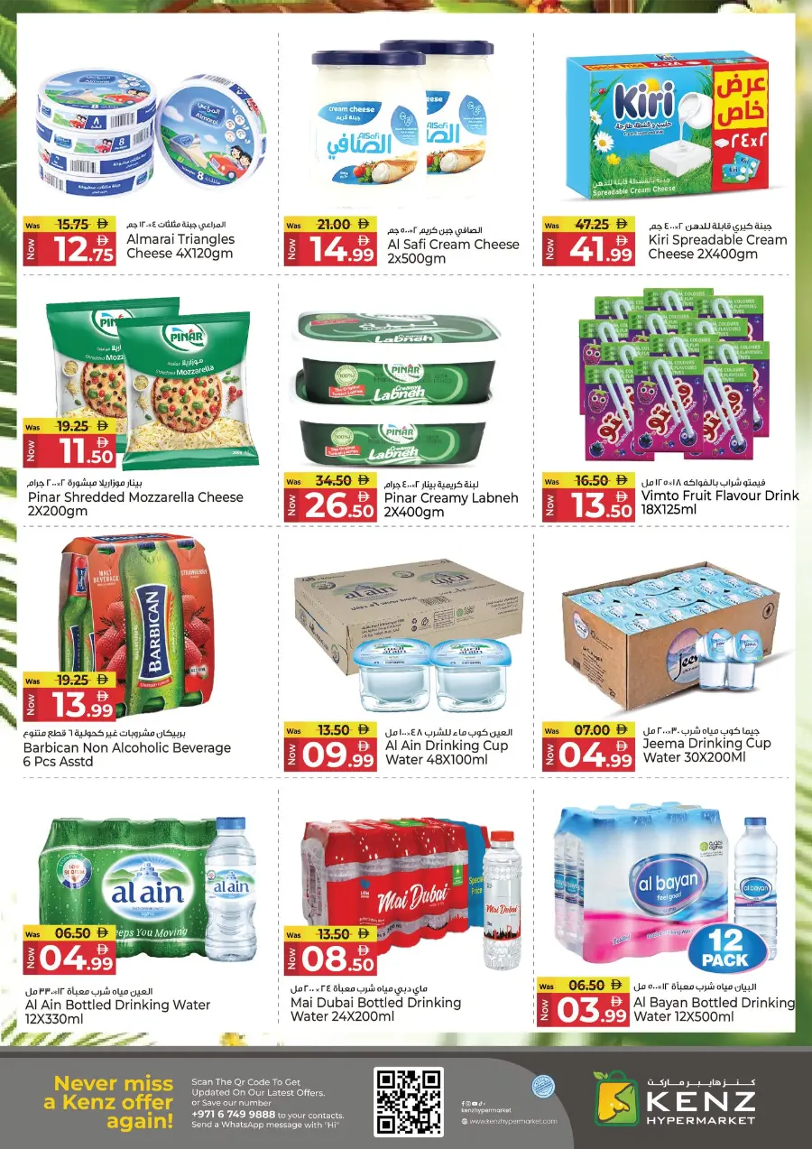 Lucky Weekend Draw! In Kenz Hypermarket Sharjah / Ajman
