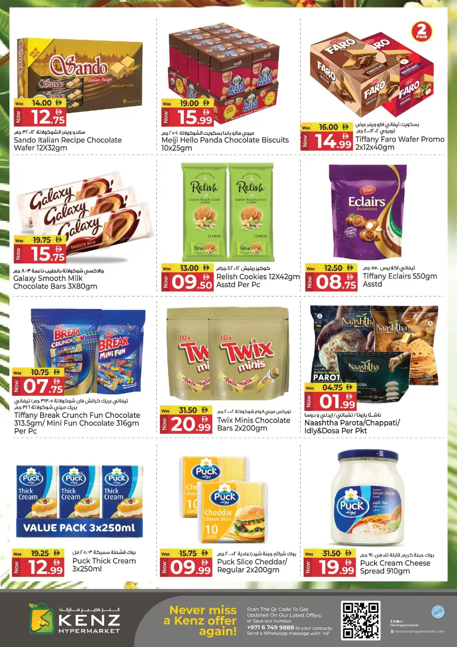 Lucky Weekend Draw! In Kenz Hypermarket Sharjah / Ajman