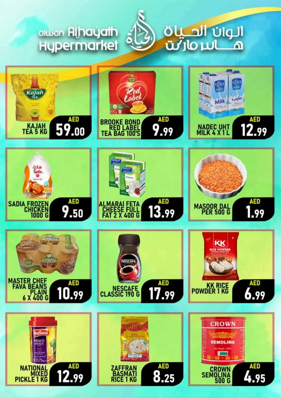 Weekend Promotion Weekend Promotion In Alwan Al Hayath Sharjah / Ajman