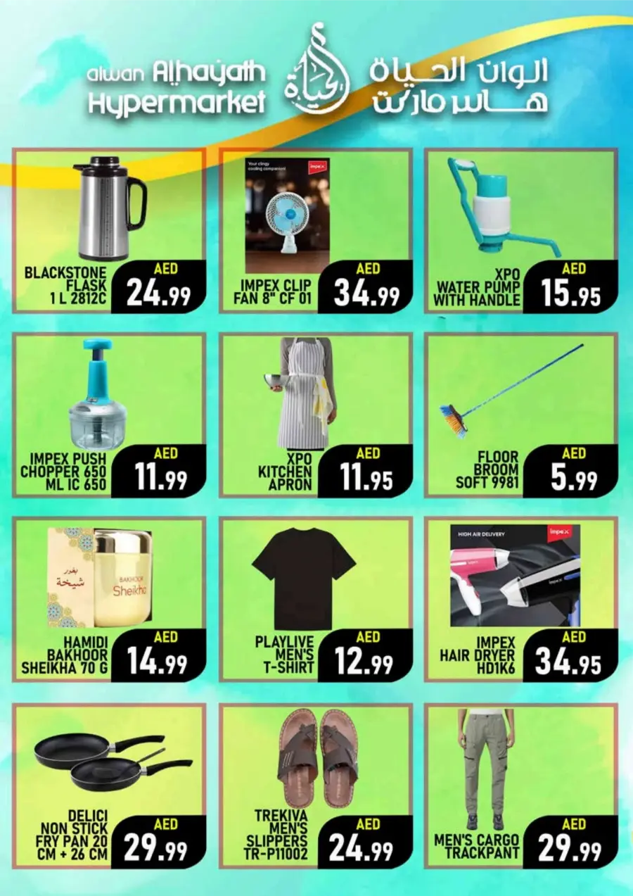 Weekend Promotion Weekend Promotion In Alwan Al Hayath Sharjah / Ajman