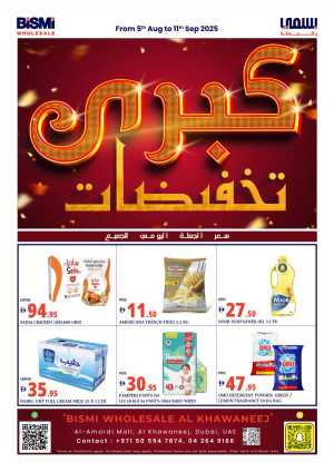 Weekly savings In Bismi Wholesale Dubai