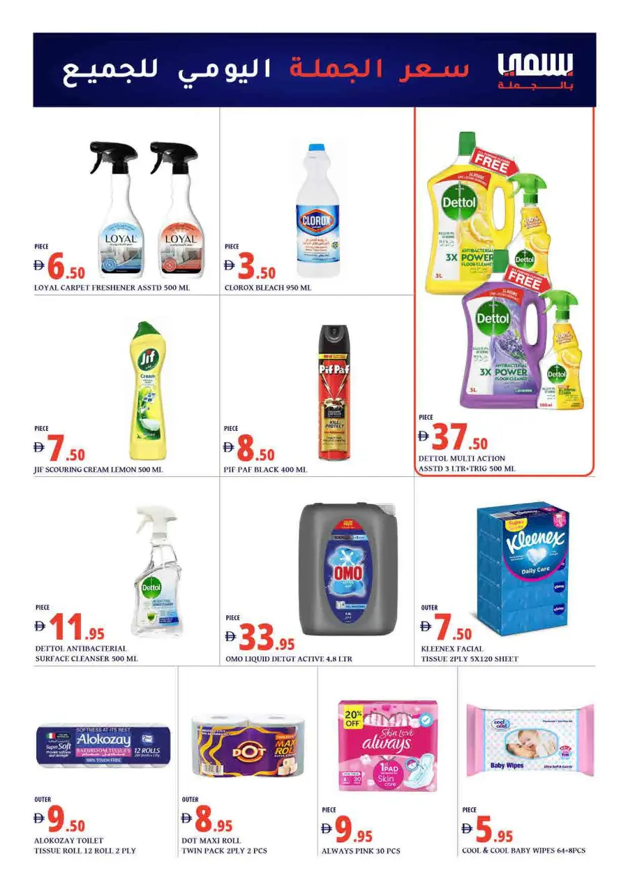 Weekly savings In Bismi Wholesale Dubai