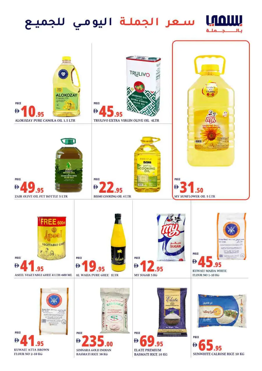 Weekly savings In Bismi Wholesale Dubai