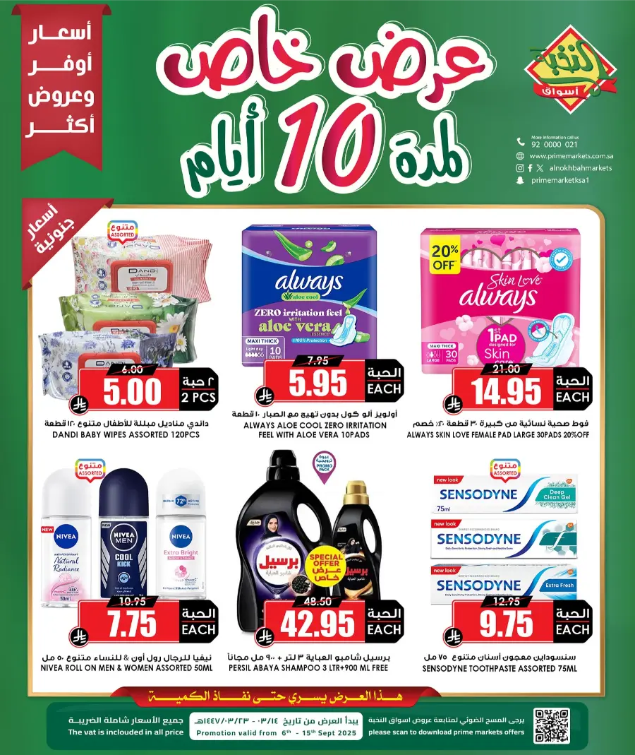 10 Days of Mega Offers In Prime Markets Riyadh